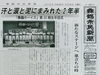 「【今日の舞鶴市民新聞】 12/20（火）第3086号」