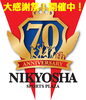 「好評開催中!!　ありがとう70周年♪♪」