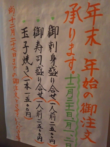 「年末年始の出前、お持ち帰りのご注文」