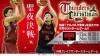 「12/23・24 聖夜決戦！　川崎ブレイブサンダースvsアルバルク東京」