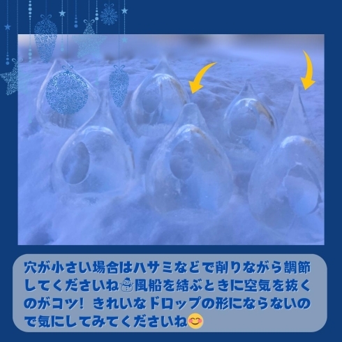 「【旭川エリア　冬ならではの雪あそび】】風船アイスキャンドル」