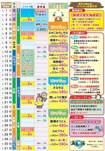 「2017年新春イベントカレンダー」