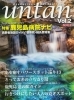 「雑誌　antanに当院がご紹介されました。　」