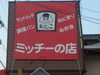 「年末年始‼」
