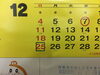 「12月25日は」