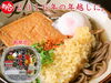 「新商品も発売しました！おんちの『年越しそば』で２０１７年を♪」