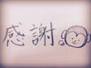 「今年も1年ありがとうございました。」