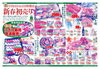 「新年明けまして」