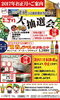 「お正月イベントのご案内」