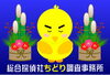 「今年も　島根県・鳥取県　全域対応します。」