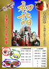 初詣「初詣のご案内」