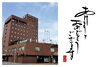 「新年のご挨拶」