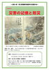 「＜1月11日（水）～1月29日（日）＞企画展示「災害の記憶と防災　~北陸４県・県立図書館所蔵資料交流展示会～」」」