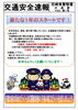 「夕暮れ時の早めのライト点灯運動実施中！午後４時にはライトを点灯しましょう」