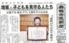 「【今日の舞鶴市民新聞】 1/6（金）第3090号」