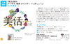 「第12回　美☆活　です」