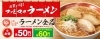 「新しくなったファミマのラーメン♪　50円引きで販売中です！」