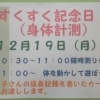 すくすく記念日