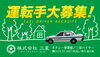 「★★★タクシー運転手さん大募集★★★」