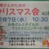 クリスマス会