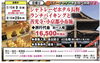 「旅倶楽部ツアー出発決定コース！まだお申込みいただけます」