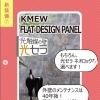 KNEW FLAT DESIGN PANEL ⁡光セラ