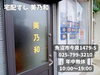 「1ヶ月の限定商品、うなぎ丼を食べてスタミナつけよう！魚沼市の、宅配すし 美乃和。」
