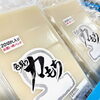 「びよ〜んと伸びる『色男の力餅』今年も入荷しました！」