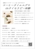 長沼にて出張サロンです！「出張月小屋始まります」