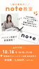 「【江戸川区】＼アカウントなし限定・即実践！／初心者向け「note教室」を10月16日（金）に対面開催します！」