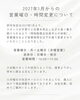 【大切なお知らせ】2027年1月からの営業曜日・時間変更について「【大切なお知らせ】2027年1月からの営業曜日・時間変更について」