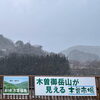 「お客様はニホンカモシカ⁉︎ 道の駅木曽福島」