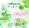 ✨お得なコース　→　10%OFF✨「✨5月定休日・キャンペーンのご案内✨」