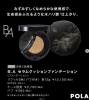 「8月1日に発売のBAデイセラムファンデーション・・・★」
