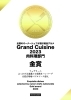 肉部門　金賞受賞メニュー「【金賞受賞】旬の九条葱たっぷり！特別なハンバーグが登場」