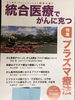 「山陰初！無限の可能性を秘めたプラズマ療法！！」