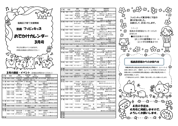 フッピィキッズおでかけカレンダー 講座 イベント 3月号 フッピィキッズおでかけカレンダー まいぷれ 大阪市福島区 フッピィキッズおでかけカレンダー 講座 イベント 3月号 フッピィキッズおでかけカレンダー まいぷれ 大阪市福島区