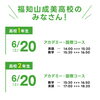 福知山成美高校の方の日程・時間割「【高1･2生対象】1学期期末テスト対策のお知らせ」
