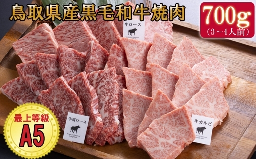 「BBQ・お家で焼肉するなら！鳥取県産牛焼肉セット」