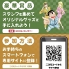 参加無料】こち亀deデジタルスタンプラリー第2期☆無償奉仕