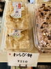 1パック¥210 (๑･̑◡･̑๑)「もちもち、つるんっ　わらびもち！」