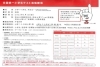成績上位者(小3~小6) 決勝大会へ無料招待「全国統一小学生テスト 6/5実施です」