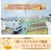 生活利便性が良い立地「ラスト１棟！八王子駅まで平坦☆彡インターにも近く都内にアクセスしやすい立地❣八王子市中野山王の新築一戸建て【仲介手数料無料・八王子ひなた不動産】」