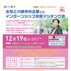 女性と川崎市内企業とのインターンシップ合同マッチング会