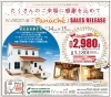 新春売出イベント石川町モデルハウス ママンの家 パナシェ 株式会社ハウジング コバヤシのニュース まいぷれ 函館