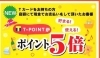 「今日が最終日！【Tポイント】★５倍キャンペーン★」