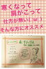 「肩こり、首こりのある方必見！！」