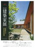 「建築家展のお知らせ」