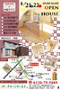 「【1/21・22】完成見学会（東金市）」