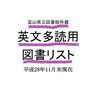 「英文多読用図書リストを更新しました。」
